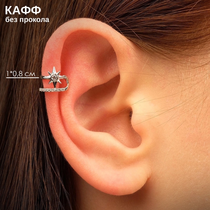 Серьга &laquo;Кафф&raquo; северная звезда, цвет белый в серебре