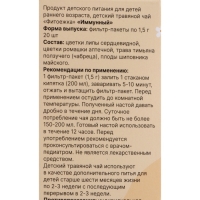 Детский травяной чай имунный, 2 упаковки по 20 пакетиков