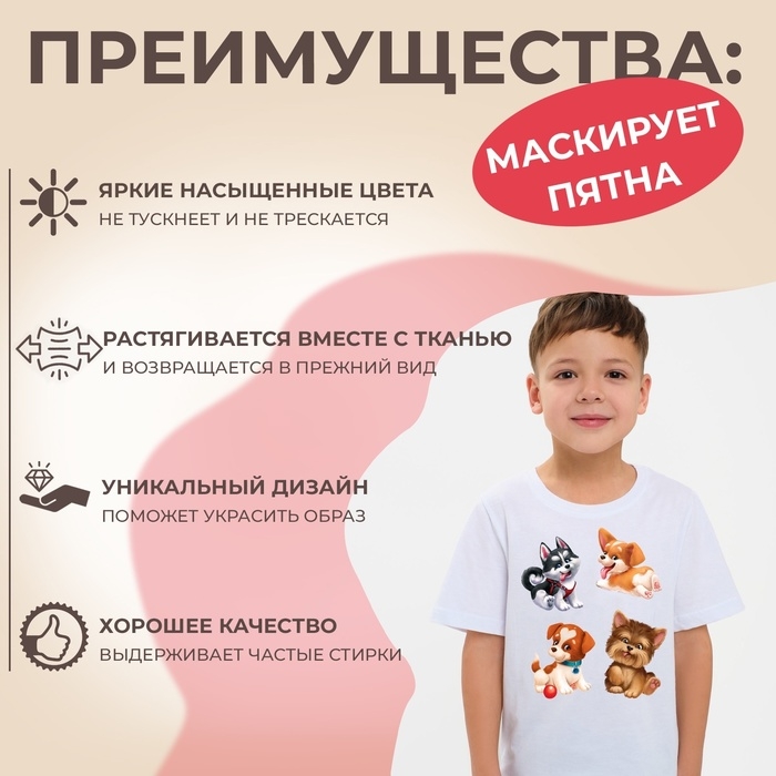 Термотрансфер &laquo;Забавные щенята&raquo;, 19,5 &times; 21 см, 4 дизайна, цена за 1 лист