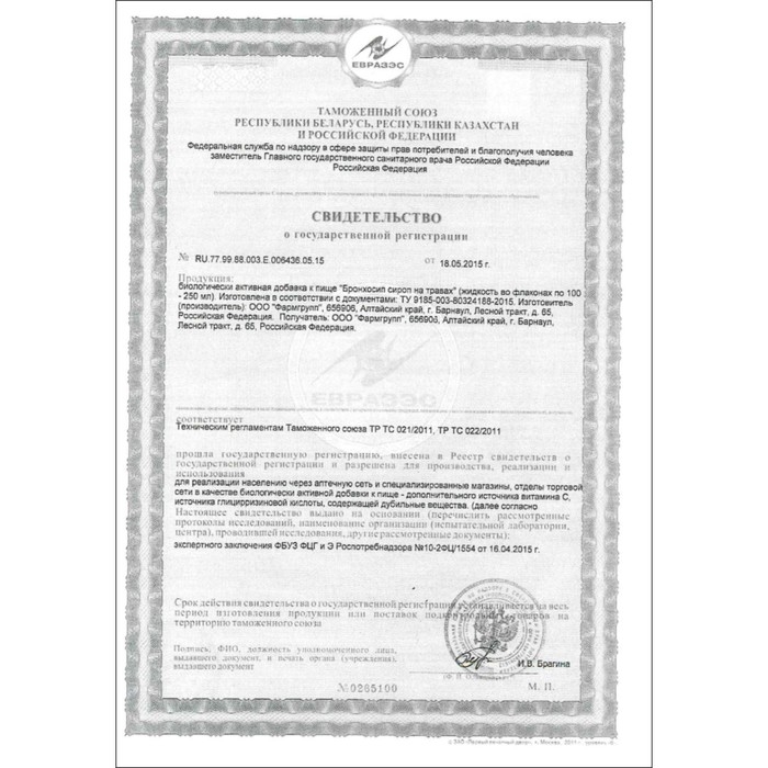 Vitamuno сироп на травах Vitamuno сироп на травах "Бронхосип" , 100 мл