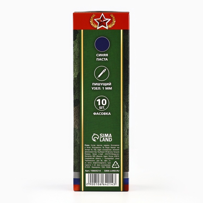 Ручка с колпачком "С Днём Защитника Отечества!", пластик, синяя паста, 1.0 мм