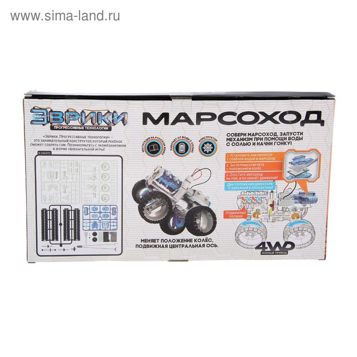 Набор для опытов «Марсоход», 4WD, работает от воды с солью Набор для опытов «Марсоход», 4WD, работает от воды с солью