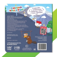 Книжка с липучками &laquo;Большое путешествие Синего трактора&raquo;, 12 стр., Синий трактор