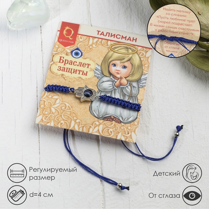 Браслет-оберег &laquo;Детский&raquo; глазик в плетении, цвет синий в чернёном серебре, d=4 см