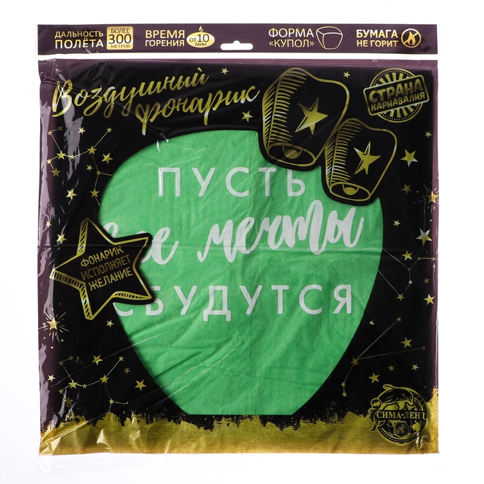 Фонарик желаний &laquo;Пусть все мечты сбудутся!&raquo;, форма купол, цвета МИКС