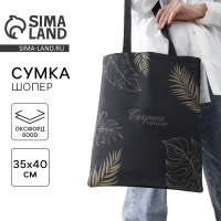 Шопер &laquo;Сохрани природу&raquo;, без молнии, без подклада, цвет чёрный