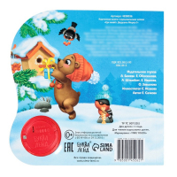 Музыкальная книга &laquo;Дом Дедушки Мороза&raquo;, 10 стр.