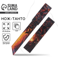 Деревянное оружие, детское сувенирное &laquo;Вулкан&raquo;, нож танто, 29,4 х 4 см