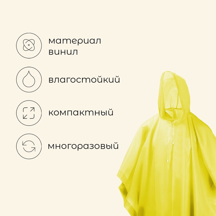 Дождевик - пончо maclay, р. универсальный, цвет жёлтый Дождевик - пончо maclay, р. универсальный, цвет жёлтый