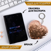 Подарочный набор новогодний &laquo;Твоя стильная зима&raquo;: голографическая обложка для паспорта и брелок