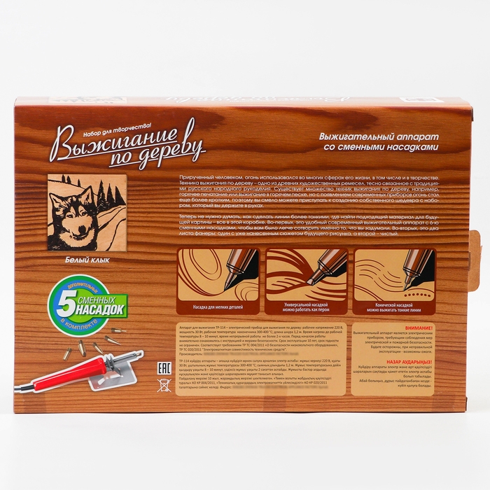 Набор для выжигания по дереву &laquo;Белый клык&raquo;