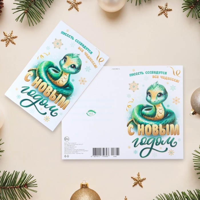 Открытка Открытка "С Новым Годом! - 1" глиттер, конгрев, символ года, 12,5 х 19,4 см