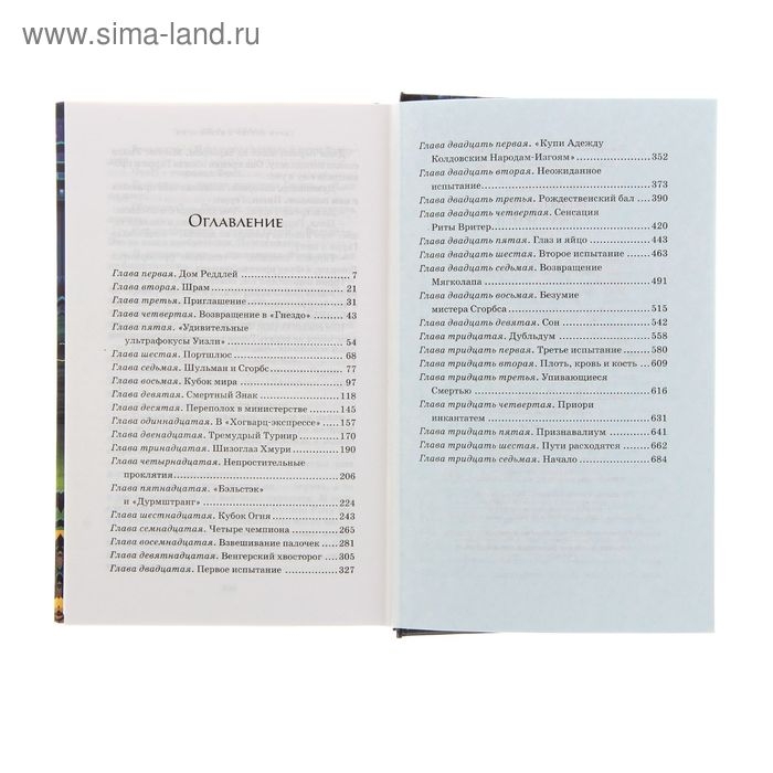 Книга &laquo;Гарри Поттер и Кубок Огня&raquo;, Роулинг Дж. К.