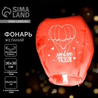 Фонарик желаний &laquo;Люблю тебя&raquo;, форма купол, красный