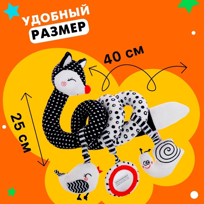 Растяжка-спираль «Лисичка», мягкая, на кроватку и коляску Растяжка-спираль «Лисичка», мягкая, на кроватку и коляску