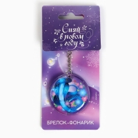 Новогодний брелок с фонариком для ключей &laquo;Новый год: Змея&raquo; 5 х 10 см