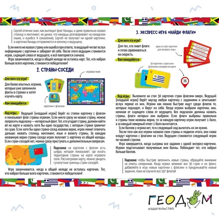 Игра настольная «Мегафлагомания», 200 карточек Игра настольная «Мегафлагомания», 200 карточек