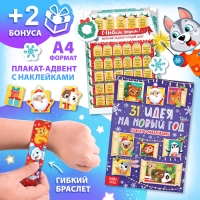 Новогодний набор «Подарок на Новый год», 12 книг + 2 бонуса: браслет и плакат-адвент Новогодний набор «Подарок на Новый год», 12 книг + 2 бонуса: браслет и плакат-адвент