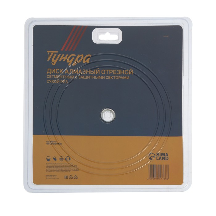 Диск алмазный отрезной ТУНДРА, сегментный с защитными секторами, сухой рез, 230 х 22 мм