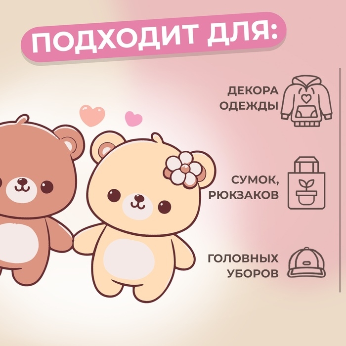 Термотрансфер &laquo;Медвежата&raquo;, 10 &times; 7,5 см