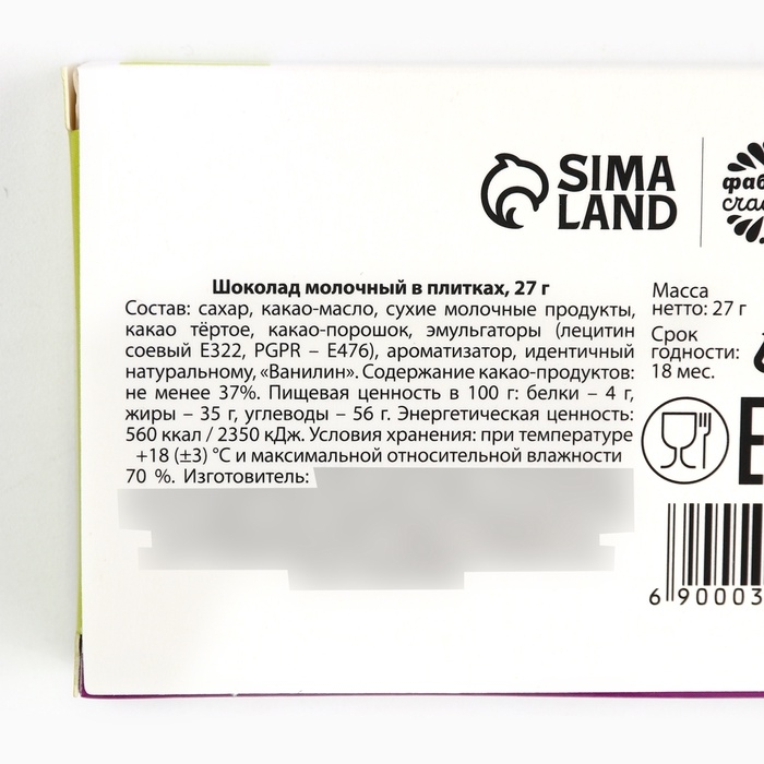 Шоколад молочный &laquo;Пофигин&raquo;: 27 г.