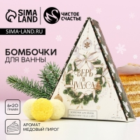 Подарочный набор косметики новогодний «Верь в чудеса!», бомбочки для ванны, 6 х 20 г, Новый Год Подарочный набор косметики новогодний «Верь в чудеса!», бомбочки для ванны, 6 х 20 г, Новый Год