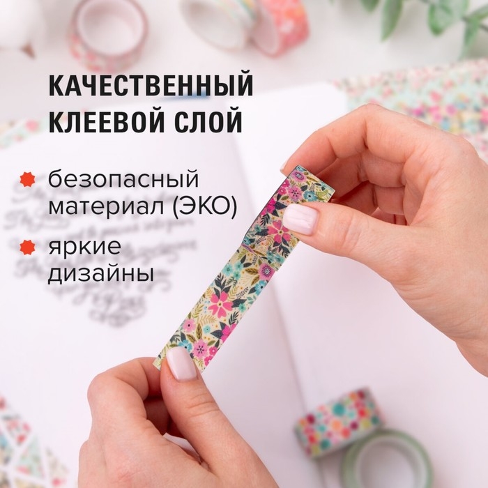 Клейкие WASHI-ленты для декора Клейкие WASHI-ленты для декора "ЦВЕТОЧНЫЙ МИКС", 15 мм х 3 м (набор 7 шт) рисовая бумага