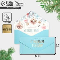 Конверт для денег подарочный &laquo;Чудесных мгновений&raquo;, шары, софт тач, тиснение, 19 х 9.2 см, Новый год