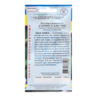 Семена цветов Эустома "Сапфир Блю Чип", F1, драже, 5шт Семена цветов Эустома "Сапфир Блю Чип", F1, драже, 5шт
