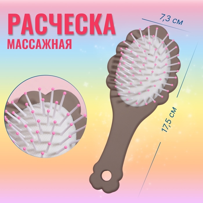 Расчёска - мини массажная, 17,5 × 7,3 см, цвет коричневый Расчёска - мини массажная, 17,5 × 7,3 см, цвет коричневый