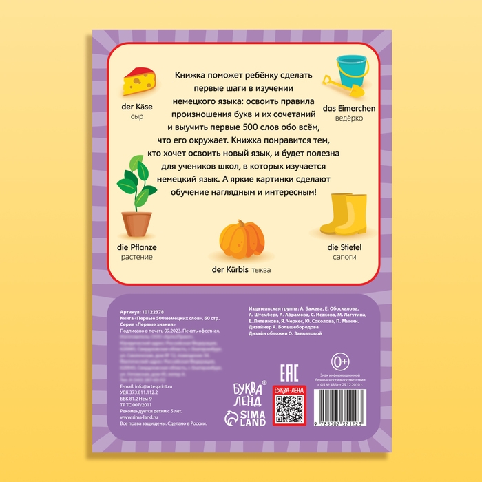Книга &laquo;Первые 500 немецких слов&raquo;, 60 стр.