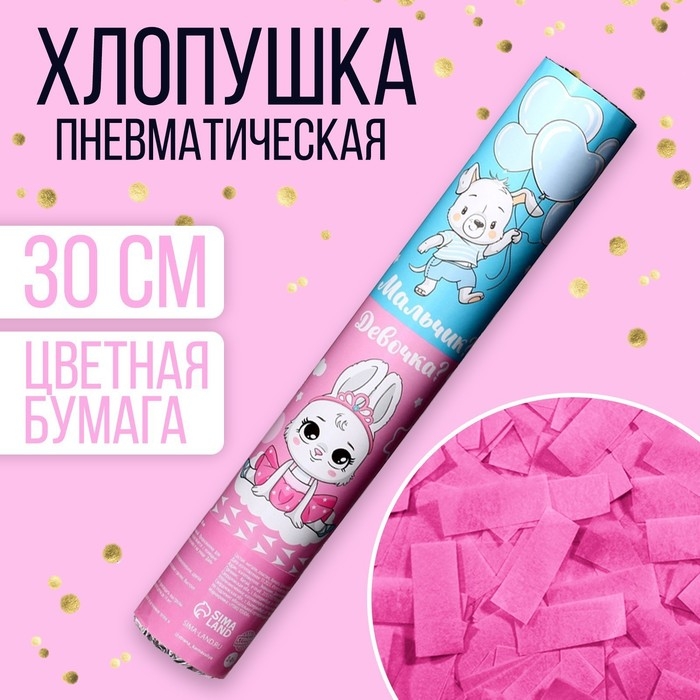 Хлопушка пневматическая «Мальчик? Девочка?», девочка 30 см Хлопушка пневматическая «Мальчик? Девочка?», девочка 30 см