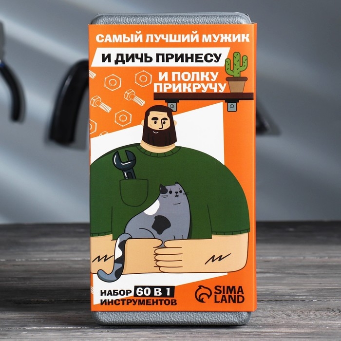Набор инструментов в кейсе &laquo;Самый лучший&raquo;, автомобильный, 60 предметов