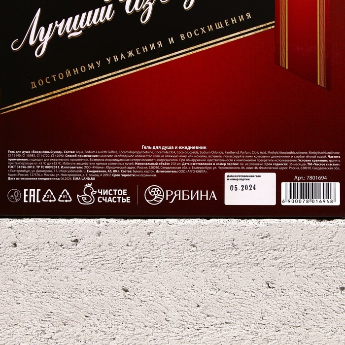 Новогодний подарочный набор косметики &laquo;Лучшему из лучших&raquo;, гель для душа во флаконе виски 250 мл и ежедневник, Новый Год