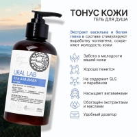 Гель для душа с белой глиной и экстрактом василька, 300 мл, ECO LAB by URAL LAB