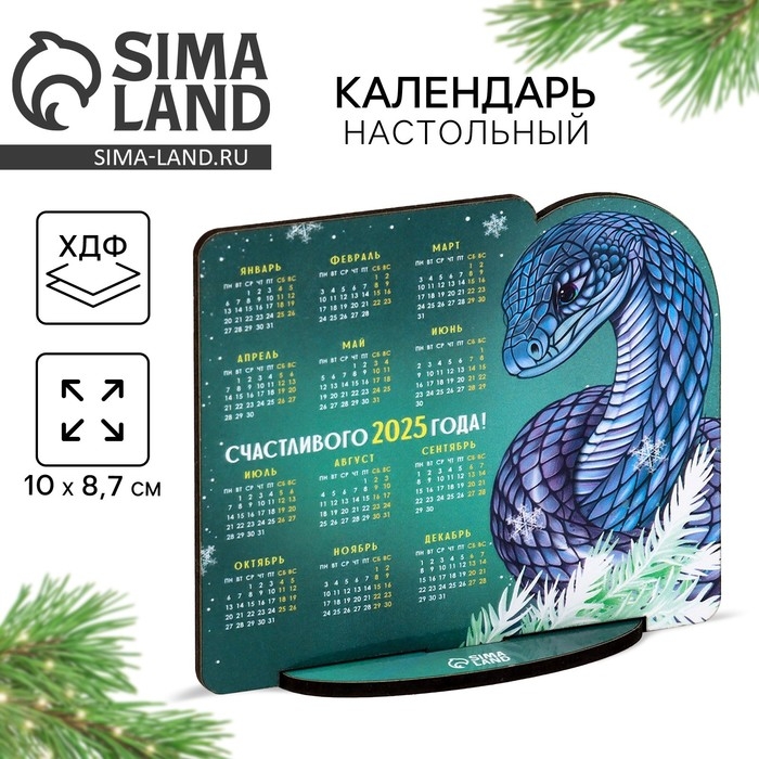 Календарь 2025 настольный &laquo;Новый год: Счастливого&raquo;, 10 х 8.7 см, новогодняя серия