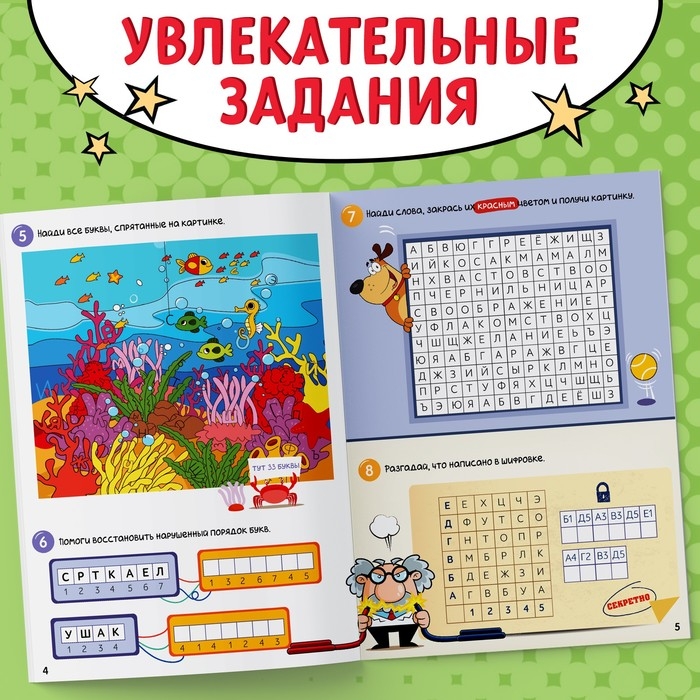 Книга &laquo;Нескучная рабочая тетрадь для детей 8 лет&raquo;, 36 стр.