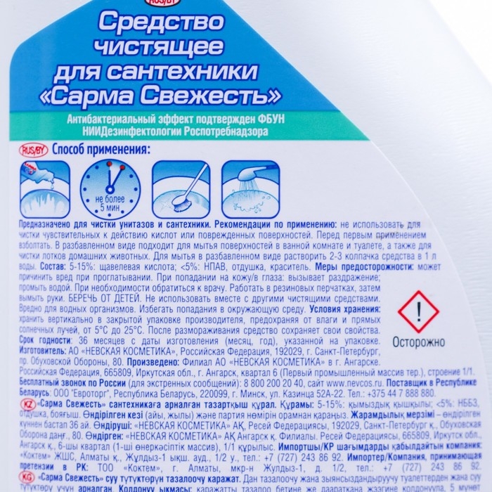 Средство чистящее для сантехники Sarma &laquo;Свежесть&raquo;, 750 мл