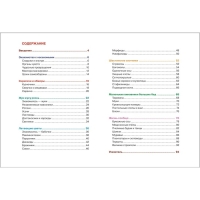 Детская энциклопедия &laquo;Насекомые&raquo;