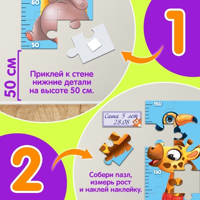 Пазл-ростомер &laquo;Зверята&raquo;, с наклейками