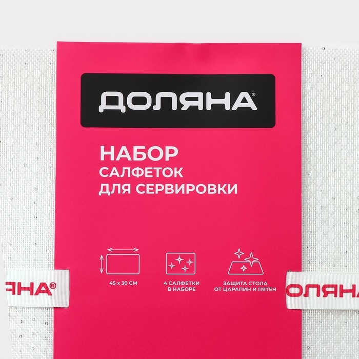 Салфетки сервировочные на стол Доляна, 4 шт, 45&times;30 см, ПВХ, цвет белый