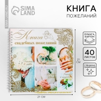 Книга пожеланий на свадьбу &laquo;Обручальные кольца&raquo;, на пружине.