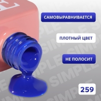 Гель лак для ногтей &laquo;SIMPLE&raquo;, 3-х фазный, 10 мл, LED/UV, цвет (259)