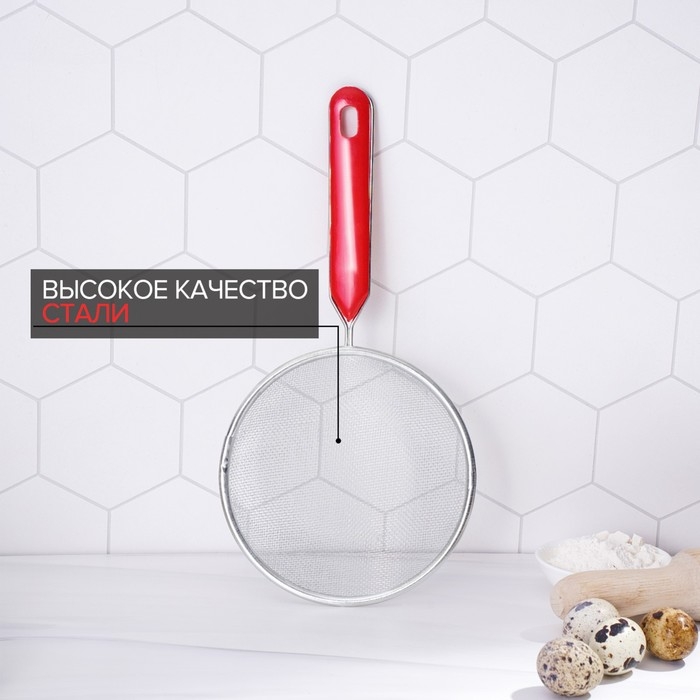 Сито для просеивания Доляна &laquo;Хозяюшка&raquo;, d=14 см, цвет красный