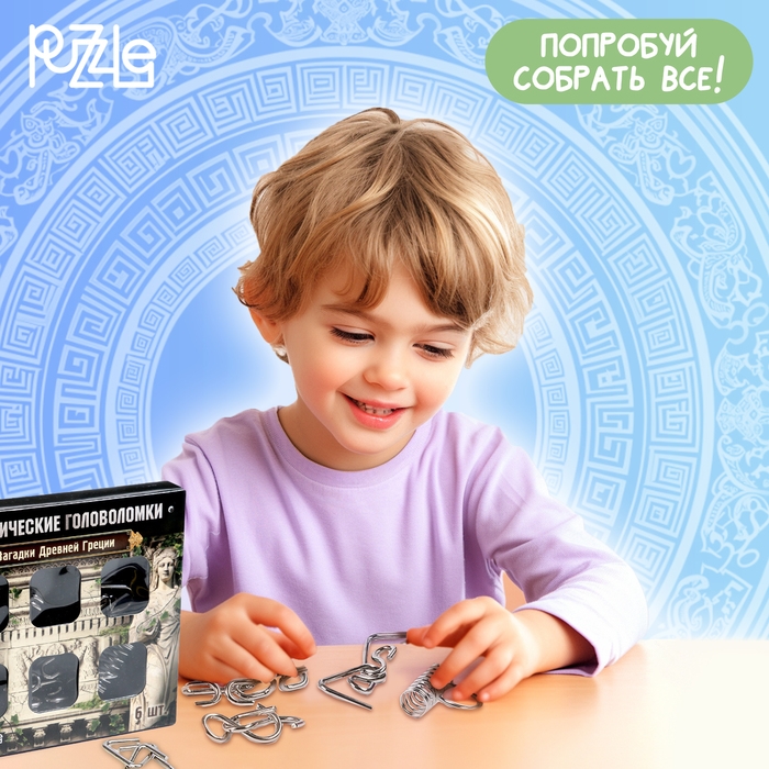 Головоломка металлическая &laquo;Загадки Древней Греции&raquo;, набор 6 шт.