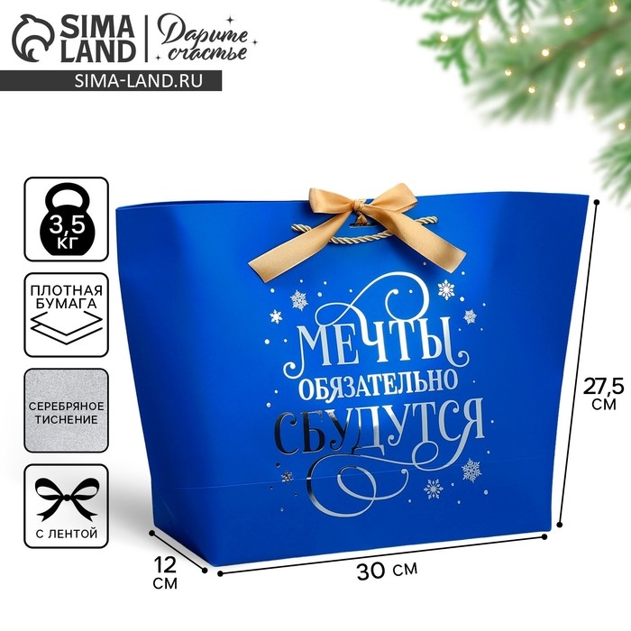 Пакет подарочный новогодний &laquo;Всё сбудется&raquo;, 30 х 27.5 х 12 см, Новый год