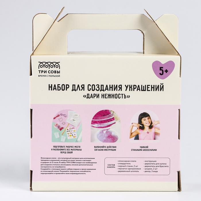 Набор для создания украшений из эпоксидной смолы &laquo;Дари нежность&raquo;