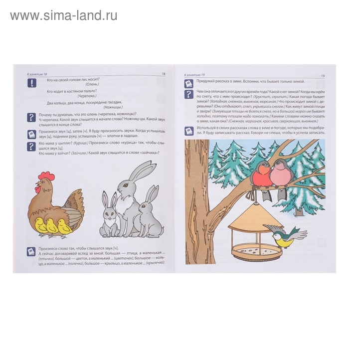 Рабочая тетрадь по развитию речи для детей 5-6 лет, Ушакова О. С.