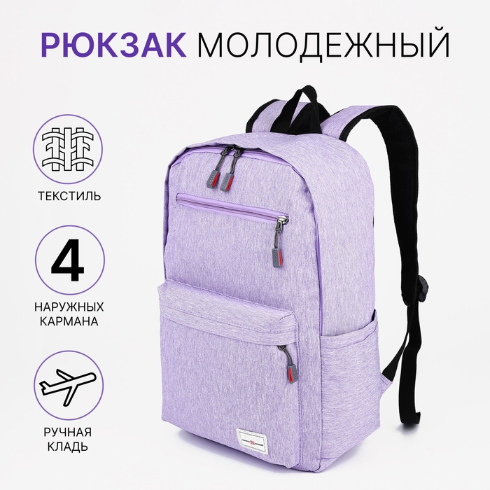 Рюкзак школьный из текстиля на молнии, 4 кармана, FULLDORN, цвет сиреневый Рюкзак школьный из текстиля на молнии, 4 кармана, FULLDORN, цвет сиреневый