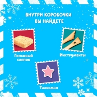 Набор раскопок &laquo;Новогодний талисман&raquo; МИКС